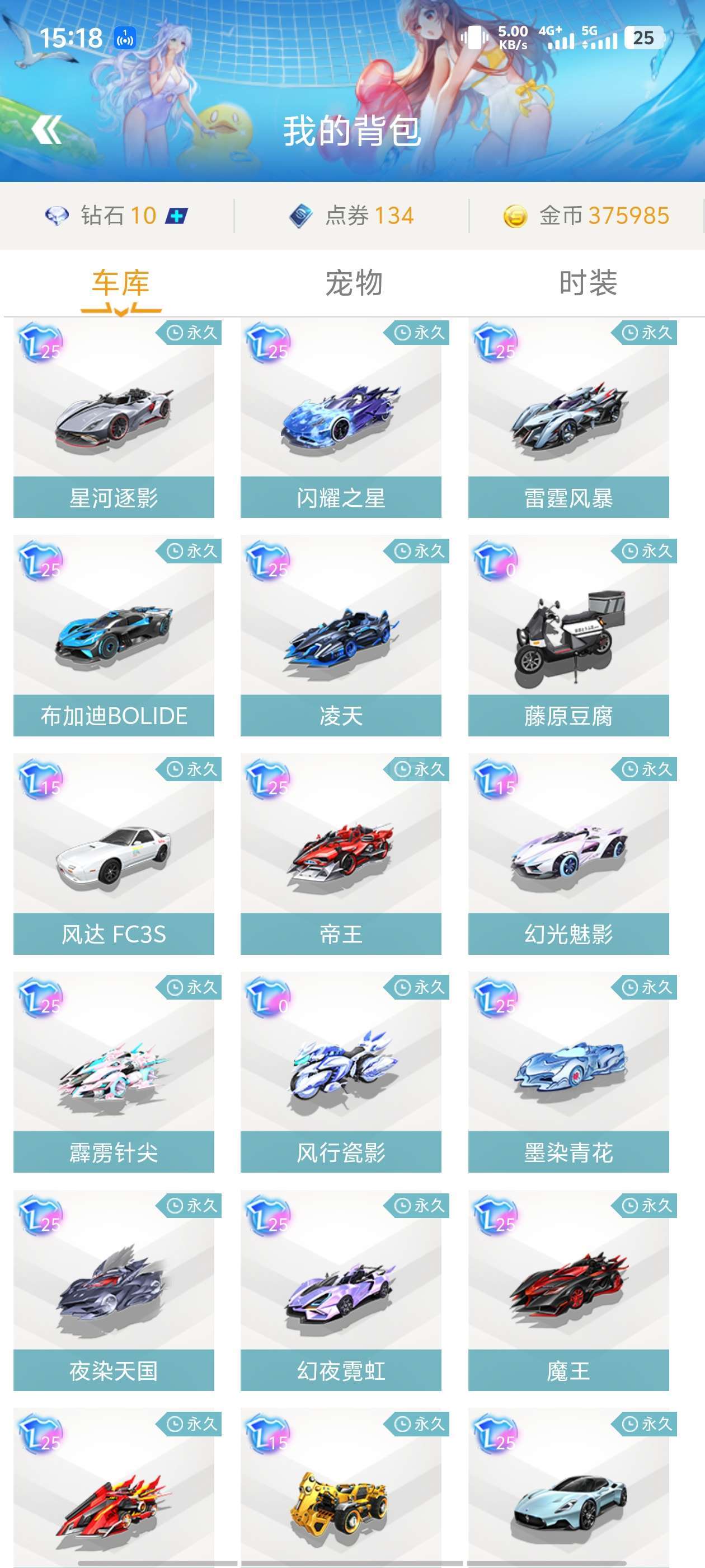 通过披风摆 通过披风摆